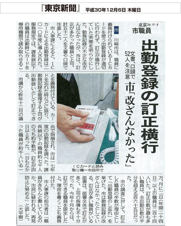 東京新聞出勤登録の訂正横行