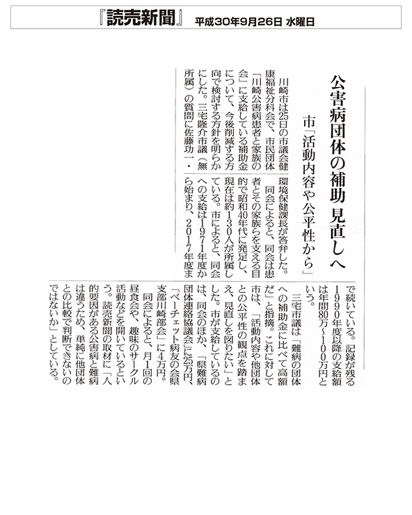 読売新聞公害病団体の補助 見直しへ