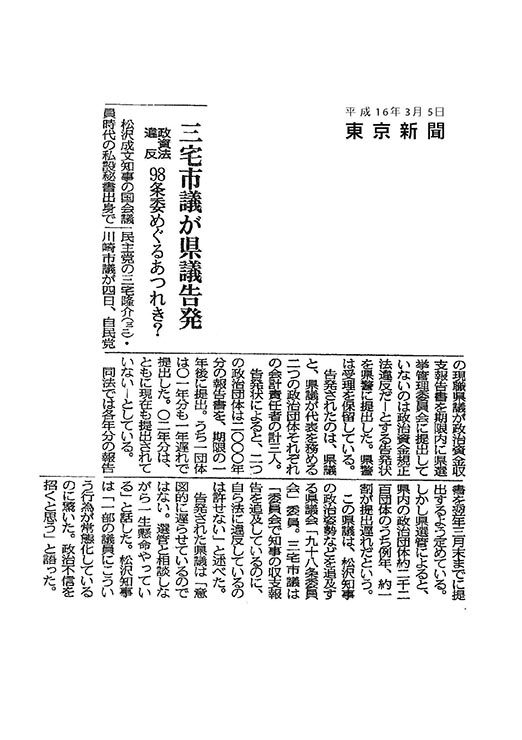 東京新聞三宅市議が県議告発