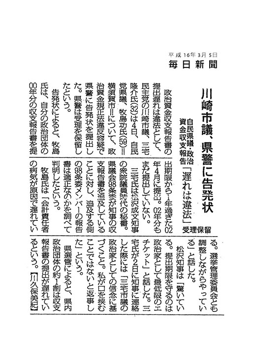 毎日新聞川崎市議、県警に告発状 自民県議・政治資金収支報告「遅れは違法」