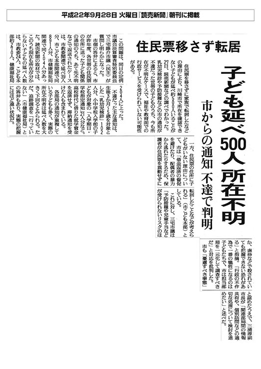 読売新聞住民票移さず転居 子ども延べ500人 所在不明 市からの通知不達で判明