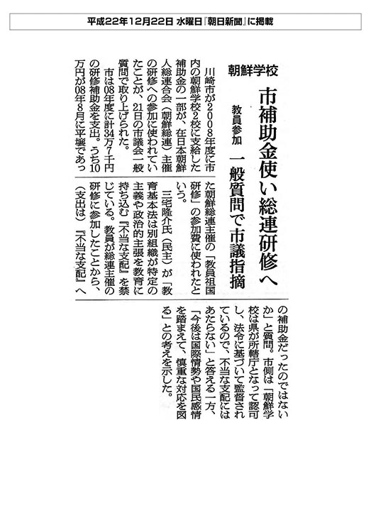 朝日新聞朝鮮学校 市補助金使い総連研修へ