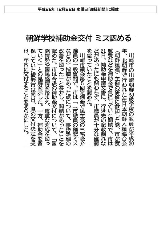 産経新聞朝鮮学校補助金交付 ミス認める