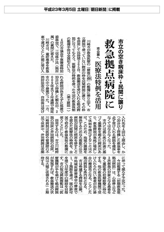 朝日新聞市立の秋病床→民間に譲り 救急拠点病院に