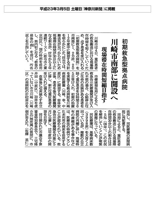 東京新聞初期救急型拠点病院 川崎市南部に開設へ