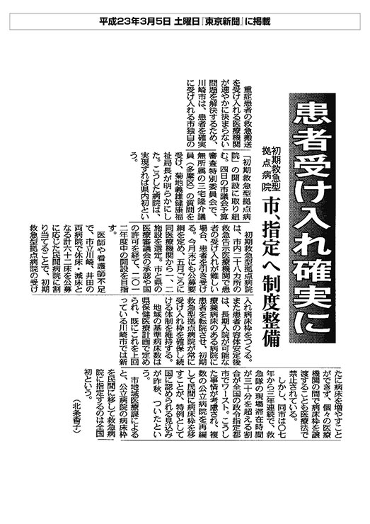 神奈川新聞初期救急型拠点病院 川崎市南部に開設へ 現場滞在時間短縮目指す
