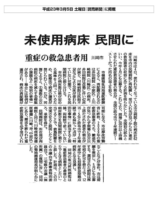 読売新聞未使用病床 民間に 重症の救急患者用 川崎市