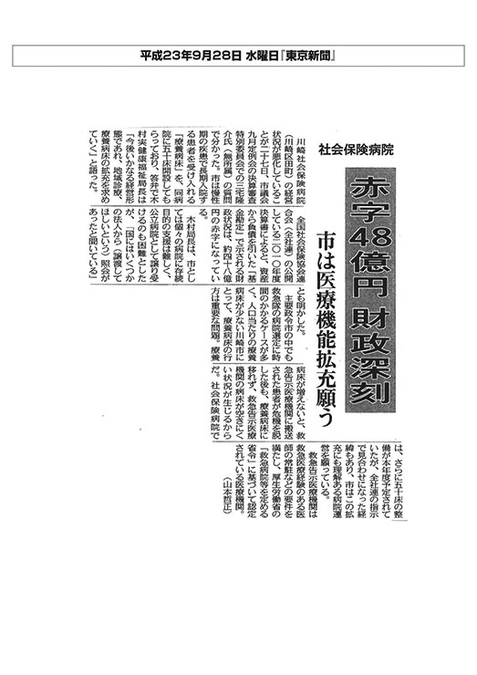 東京新聞社会保険病院 赤字48億円 財政深刻 市は医療機能拡充願う