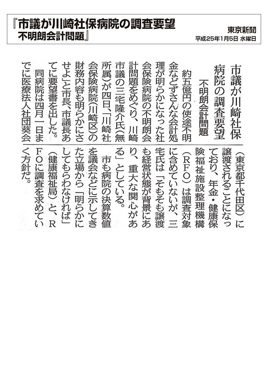 東京新聞市議が川崎社保病院の調査要望 不明朗会計問題