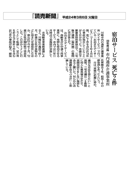 読売新聞宿泊サービス 死亡2件 09年度以降 市内通所介護事業所