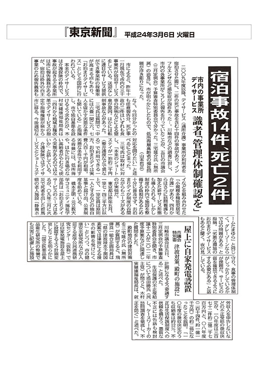 東京新聞宿泊事故14件、死亡2件 市内の事業所デイサービス