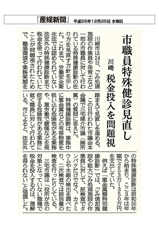 神奈川新聞特殊業務担当職員、法定外健診見直し
