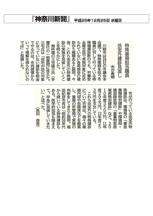産経新聞市職員特殊健診見直し 川崎 税金投入を問題視