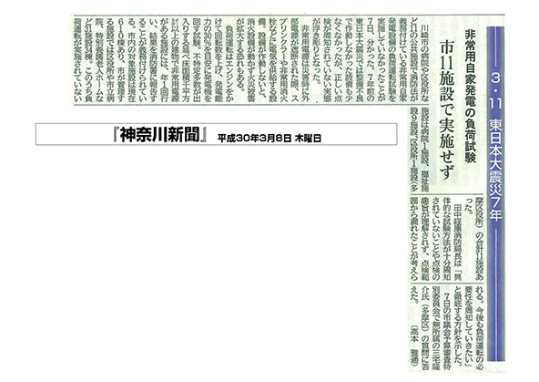 神奈川新聞非常用自家発電の負荷試験　市11施設で実施せず