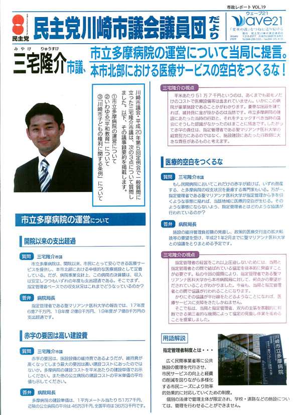 市政レポートVol.19