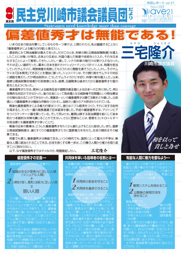 市政レポートVol.21