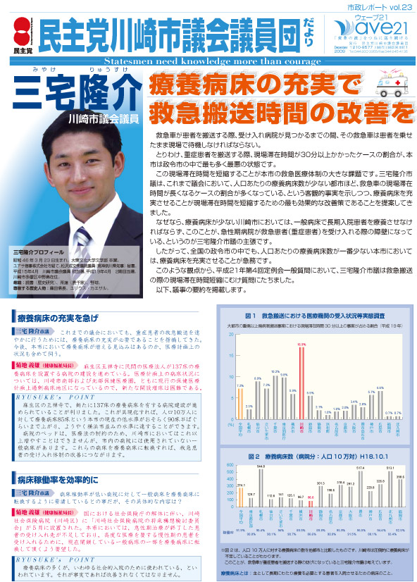 市政レポートVol.23