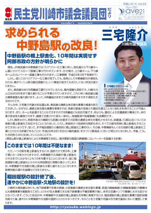 市政レポートVol.24