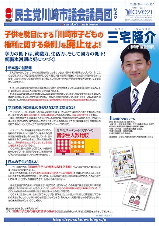 市政レポートVol.27