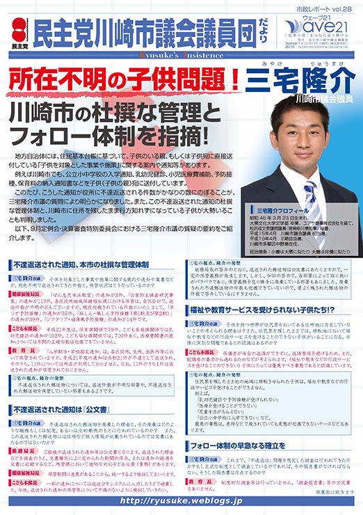 市政レポートVol.28