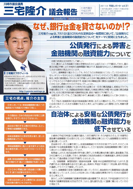 市政レポートVol.31