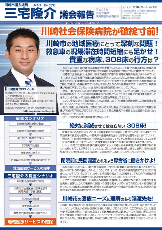 市政レポートVol.32