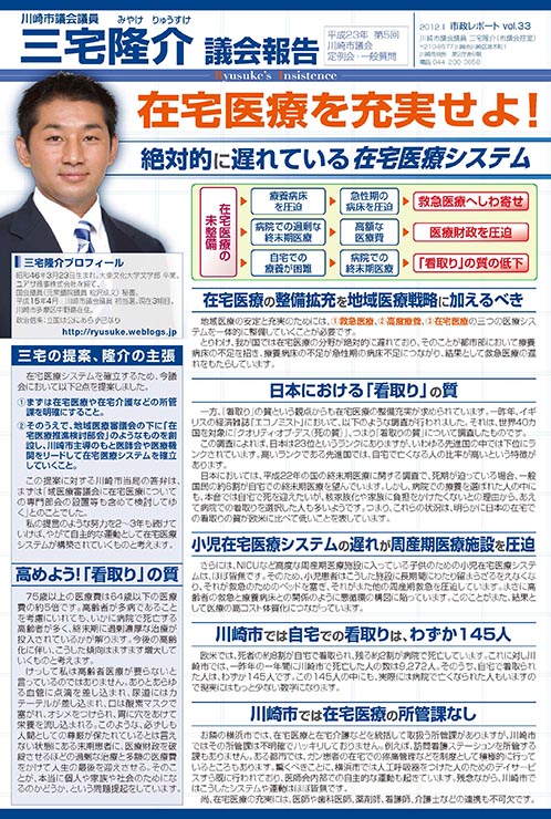 市政レポートVol.33