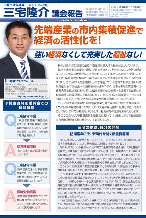 市政レポートVol.34