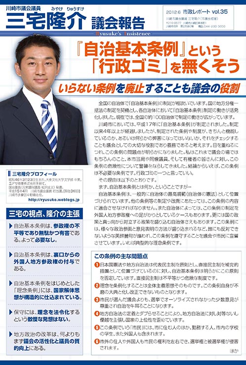 市政レポートVol.35