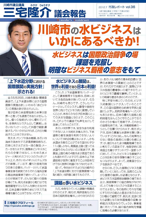 市政レポートVol.36