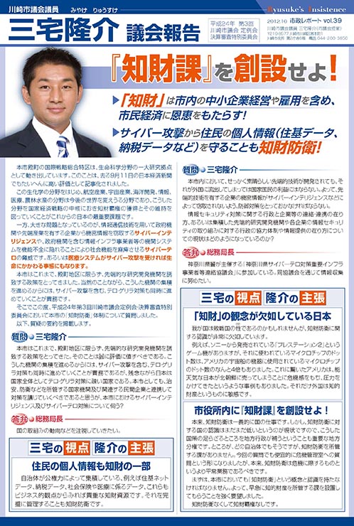 市政レポートVol.39