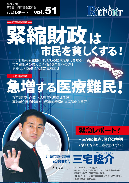 市政レポートVol.51