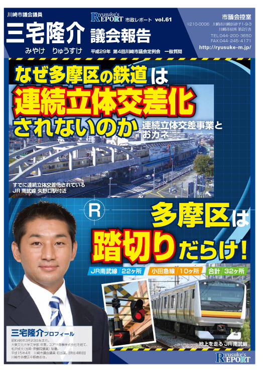 市政レポートVol.61