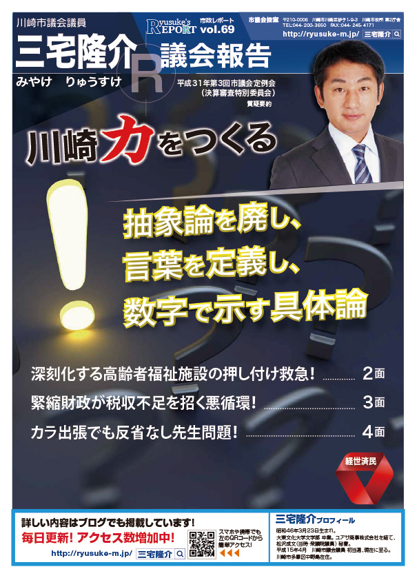 市政レポートVol.69