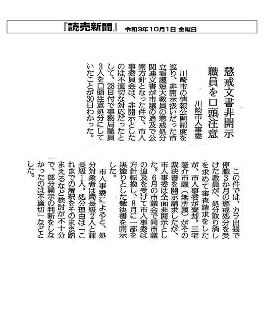 読売新聞懲戒文書非開示 職員を口頭注意