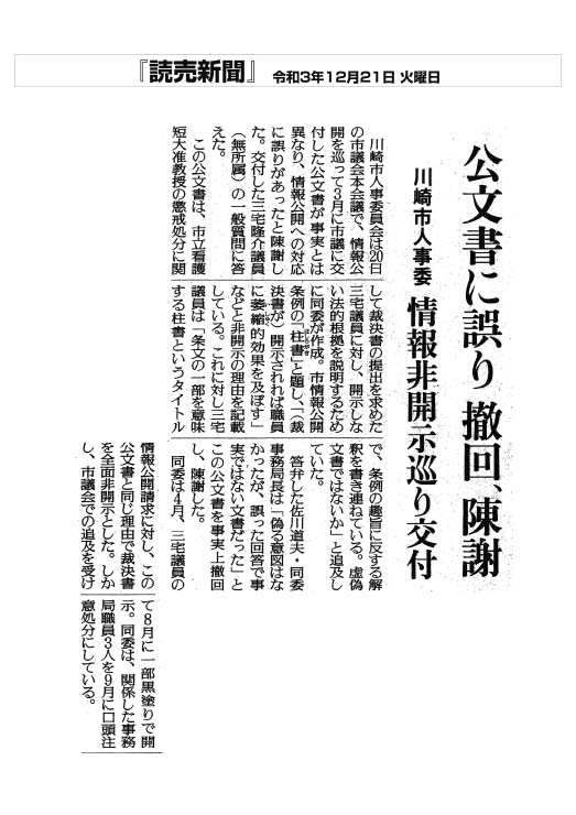 読売新聞公文書に誤り撤回、陳謝