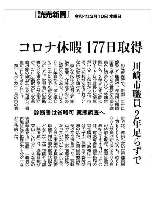 読売新聞コロナ休暇177日取得 川崎市職員 2年足らずで