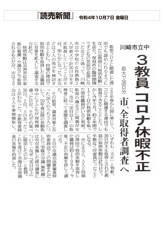 読売新聞川崎市立中 3教員 コロナ休暇不正