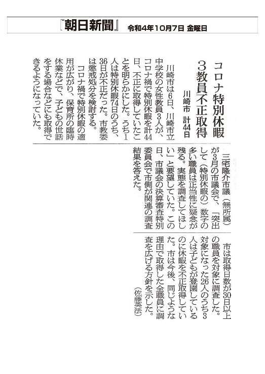 朝日新聞コロナ特別休暇 3教員不正取得