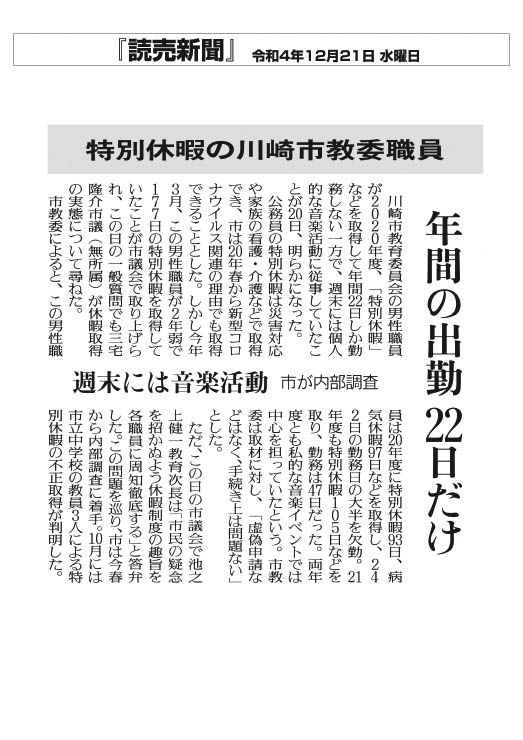 読売新聞特別休暇の川崎市教委職員 年間の出勤22日だけ