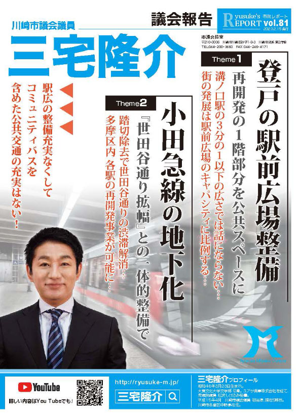 市政レポートVol.81