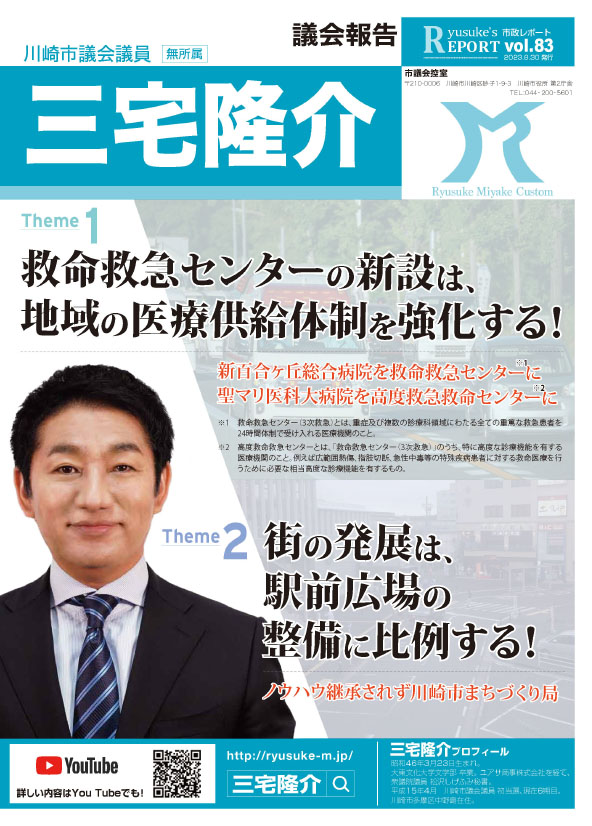 市政レポートVol.83