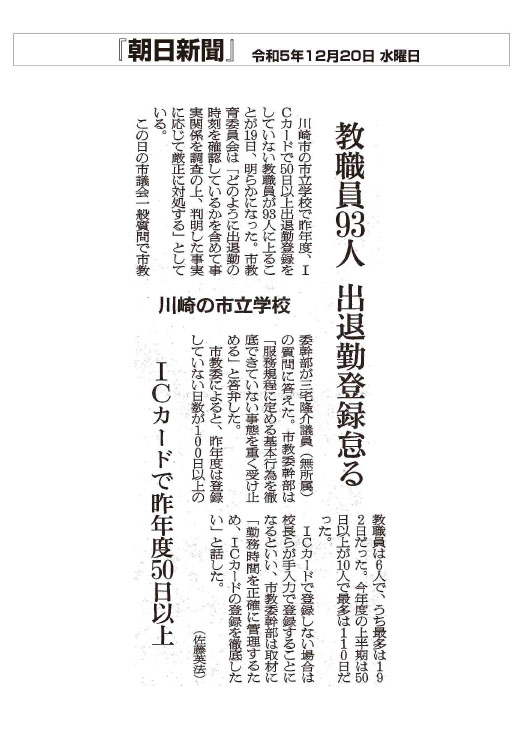 朝日新聞教職員93人出退勤登録怠る