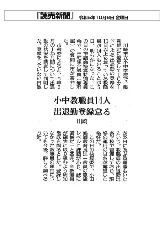 読売新聞小中教職員14人出退勤登録怠る