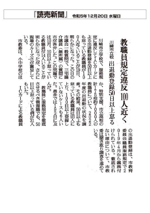 読売新聞教職員規定違反100人近く