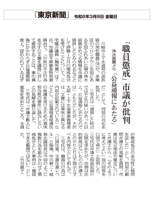 東京新聞「職員懲戒」市議が批判