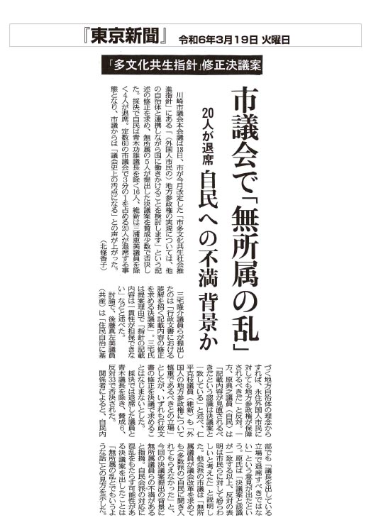 東京新聞市議会で「無所属の乱」20人が退席 自民への不満 背景か