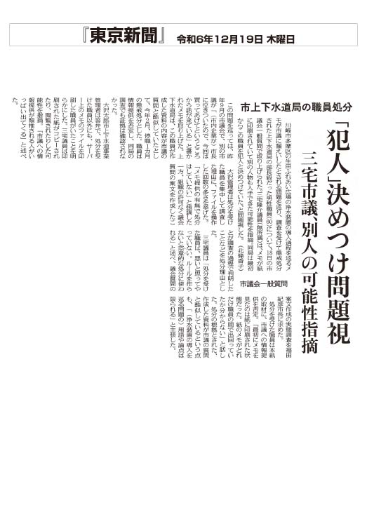 東京新聞市上下水道局の職員処分　「犯人」決めつけ問題視