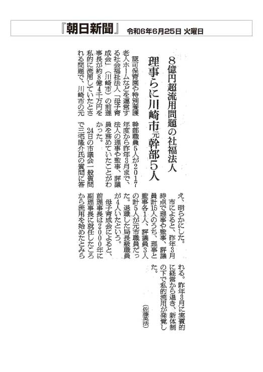 朝日新聞理事らに川崎市元幹部5人