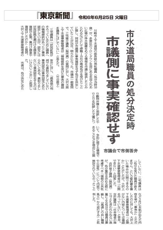 東京新聞市議側に事実確認せず